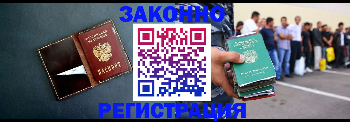 прописка законно в Волгоградской области