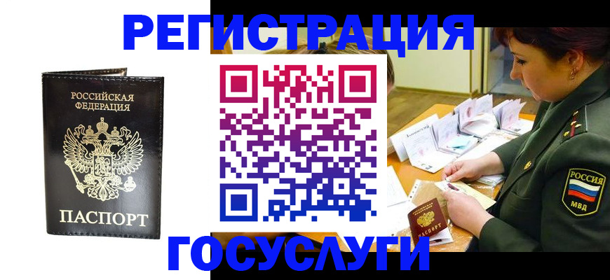 прописка для работы в Волгоградской области